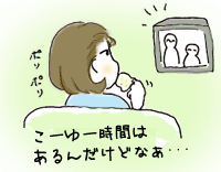 子供の昼寝中は暇の図