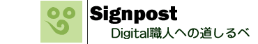 Signpost -DigitalElւ̓-