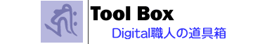 Tool Box -DigitalEl̓-